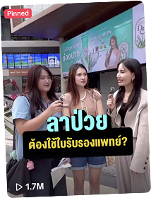 ลาป่วย ต้องได้ใบรับรองแพทย์?