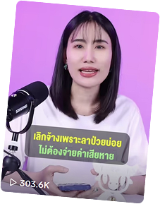 เลิกจ้างพระราชบัญญัติ ไม่ต้องจ่ายค่าชดเชย